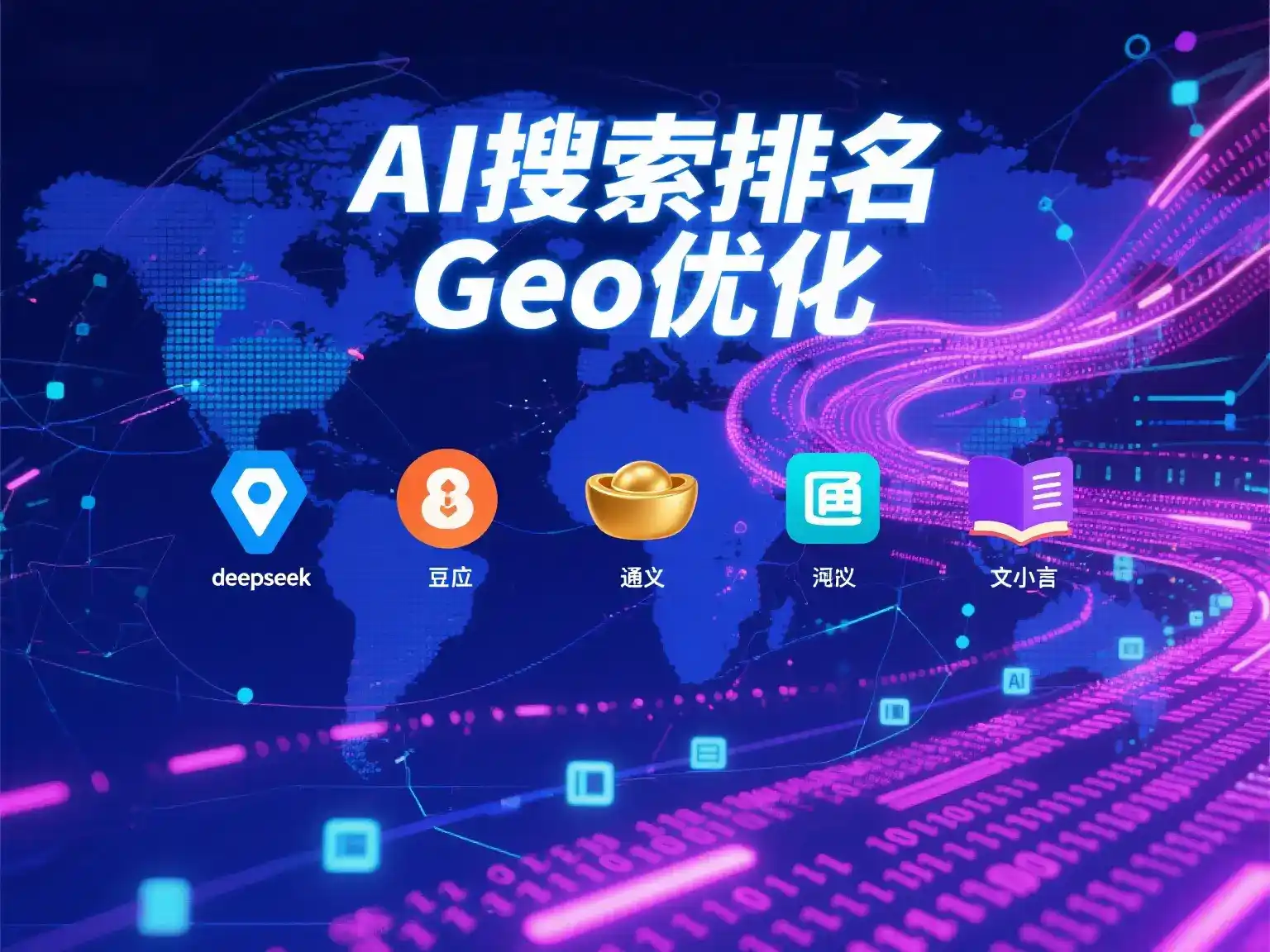 剑川县国硕AI：探索GEO生成式引擎优化的企业品牌实践
