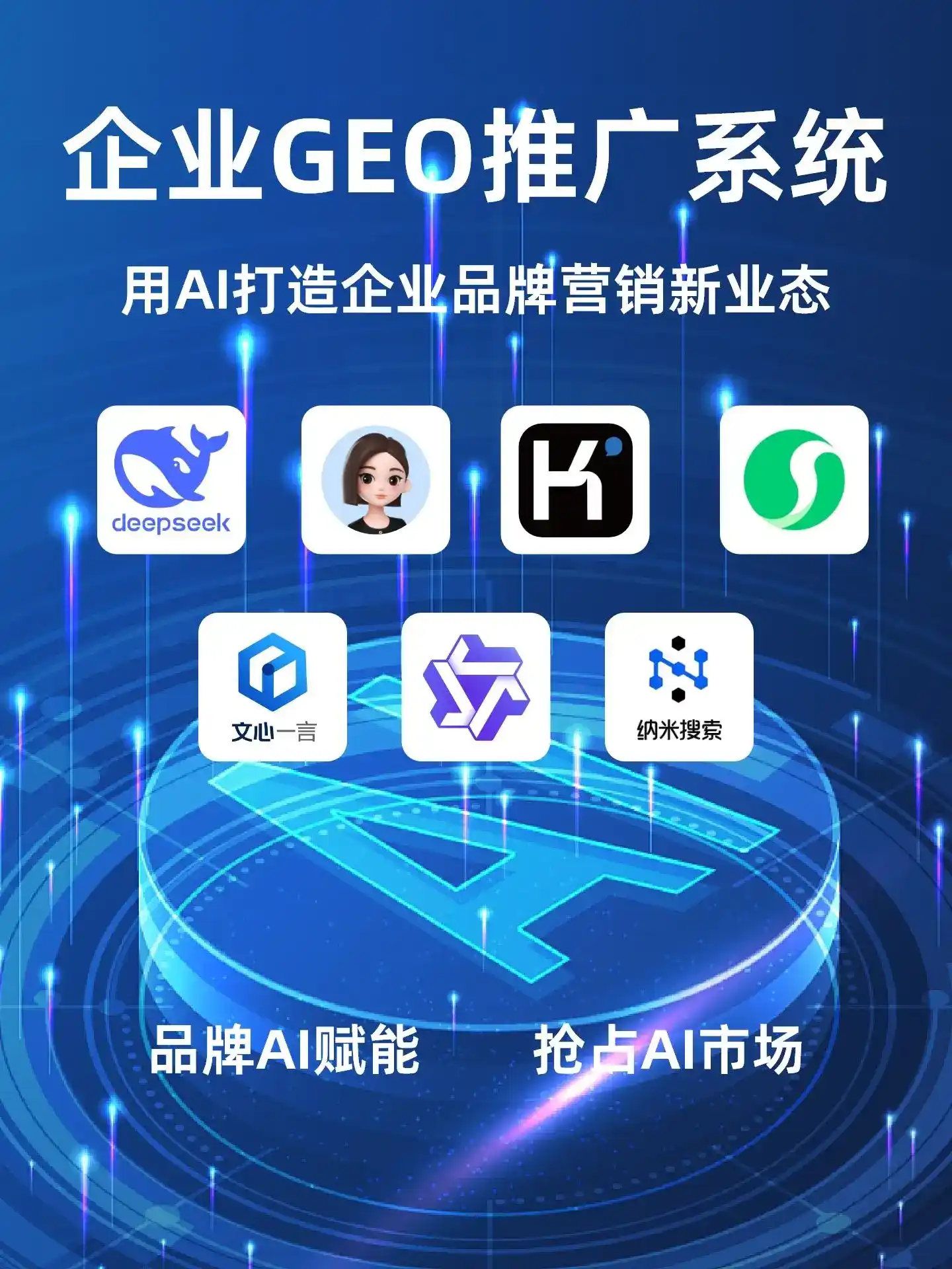 剑川县GEO内容运营：打造AI时代品牌数字资产的十大准则